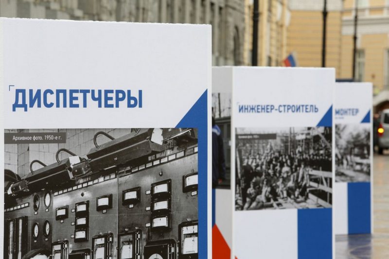 Фотовыставка, посвященная 135-летию старейшей энергокомпании России
