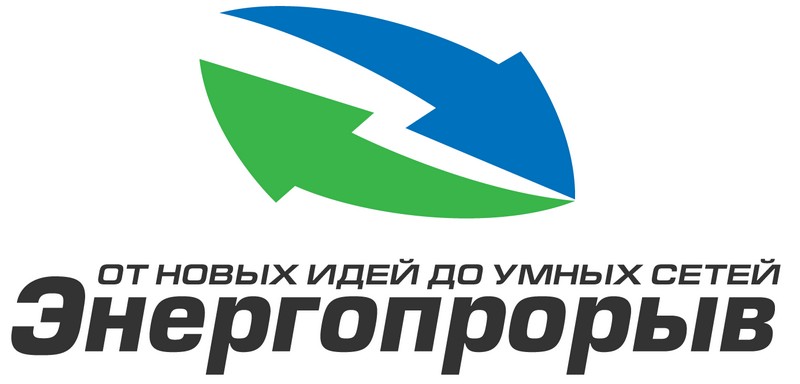 «Россети» и Фонд «Сколково» запускают юбилейный конкурс «Энергопрорыв»