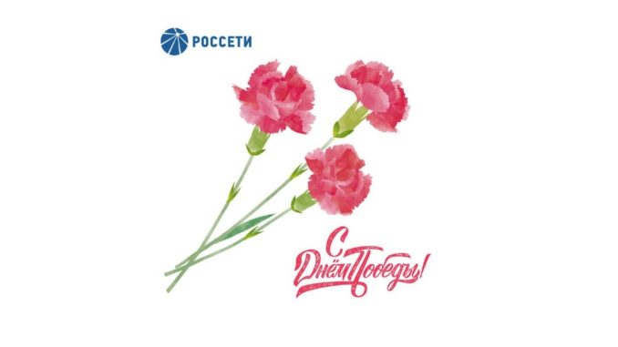 С Днём Победы!