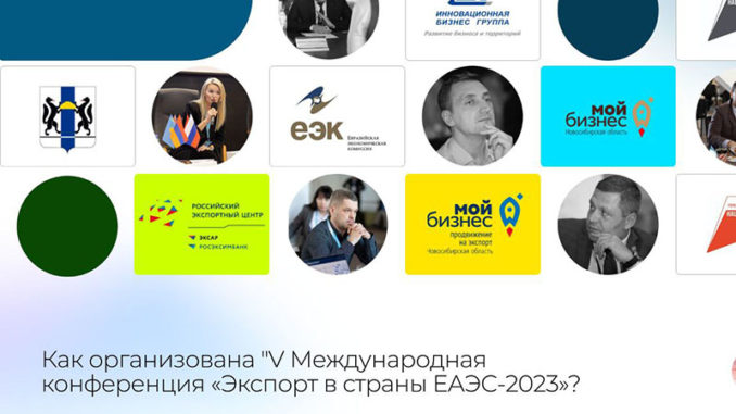 Представители НИК В3 РНК СИГРЭ приняли участие в работе V Международной конференции «Экспорт в страны Евразийского экономического союза»