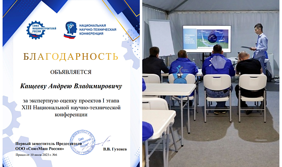 «Россети Научно-технический центр» принял активное участие в XIII Национальной научно-технической конференции, организованной Союзом машиностроителей России