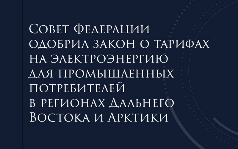 Законодательство