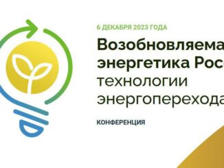 Возобновляемая энергетика России: технологии энергоперехода