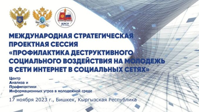 Представители НИК В3 РНК СИГРЭ приняли участие в работе Международной стратегической проектной сессии в Бишкеке