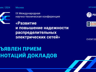 Конф 2024 прием докладов