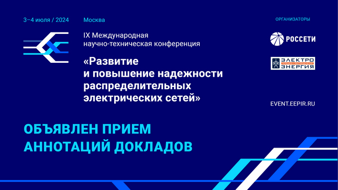 Конф 2024 прием докладов