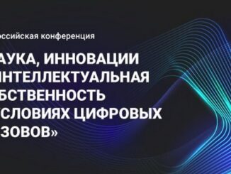 Конференция РАН