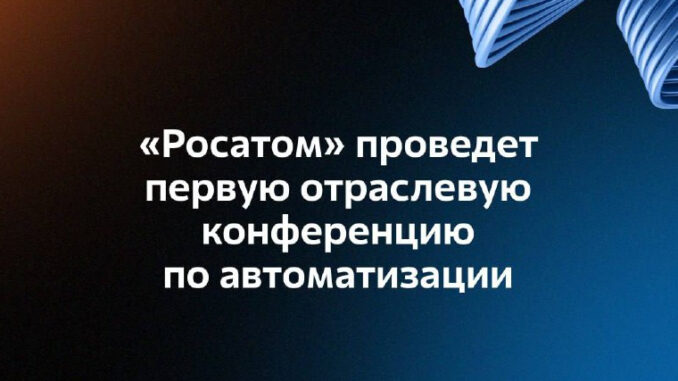 Фото: © Атомный IT