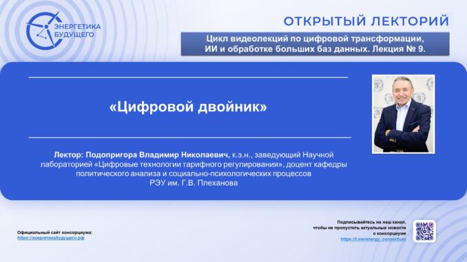 Фото: © Консорциум «Энергетика будущего»