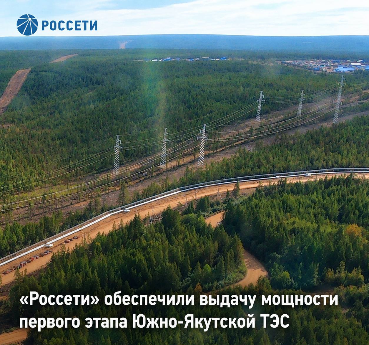 Фото: © ПАО «Россети»
